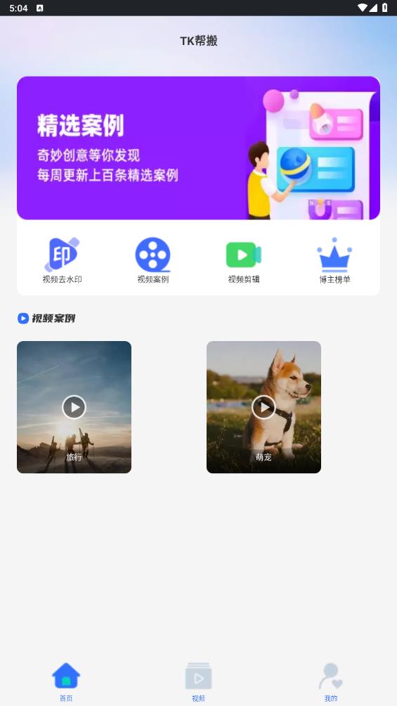 TK幫搬App新版