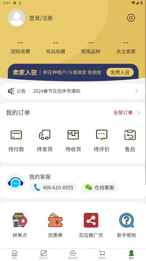 花伍鮮花官方版APP