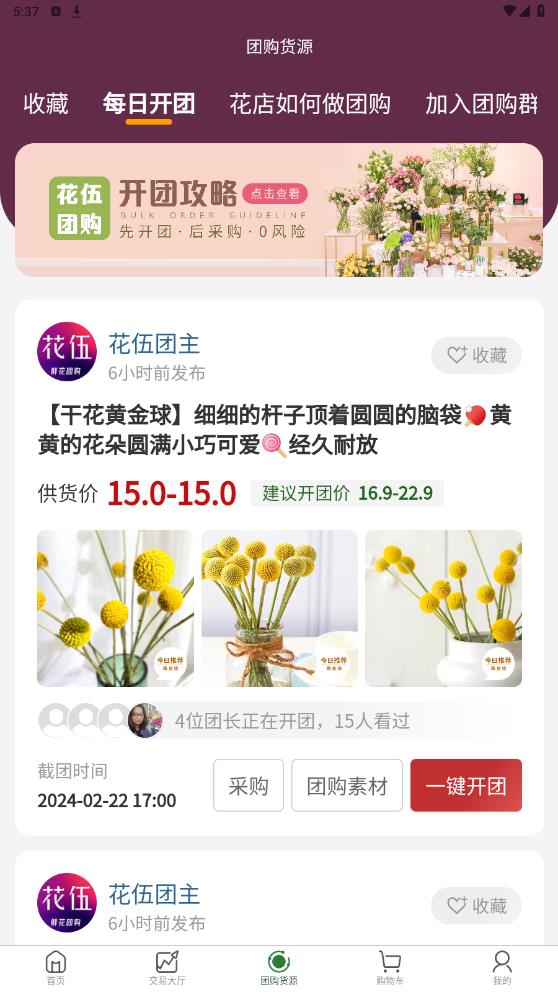 花伍鮮花官方版APP