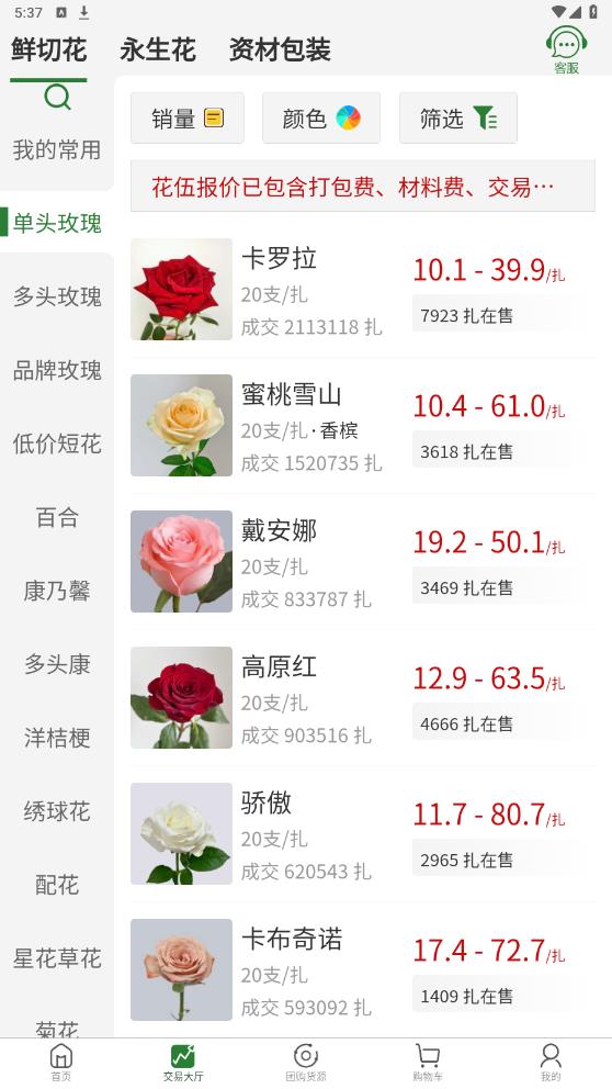 花伍鮮花官方版APP