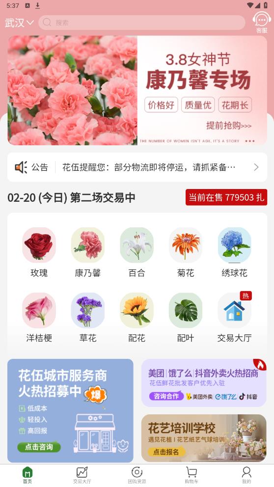 花伍鮮花官方版APP