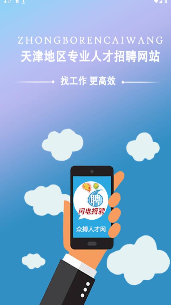 眾搏人才網(wǎng)APP安卓版