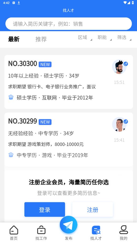 眾搏人才網(wǎng)APP安卓版