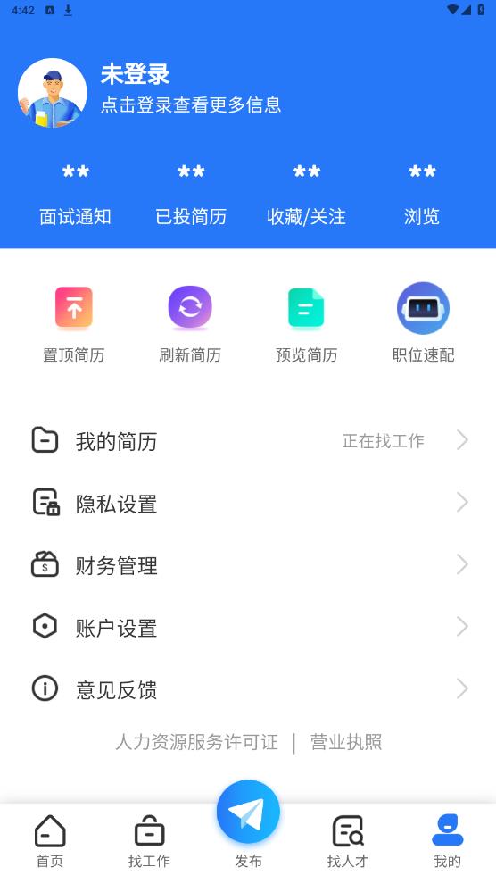眾搏人才網(wǎng)APP安卓版