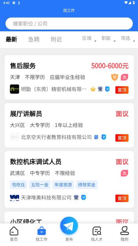 眾搏人才網(wǎng)APP安卓版