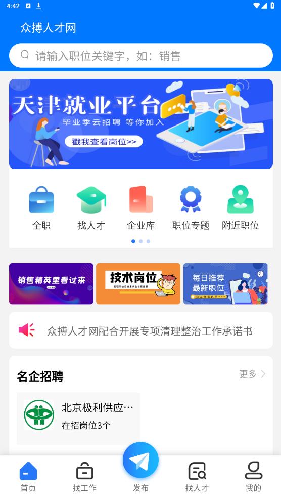 眾搏人才網(wǎng)APP安卓版