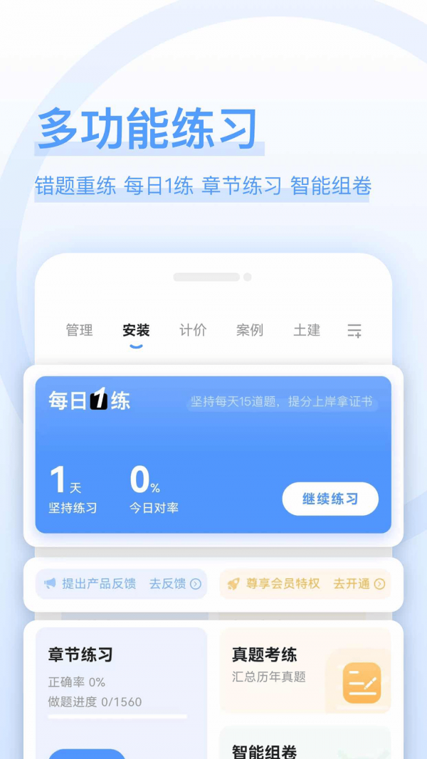 造價(jià)師題庫APP安卓版