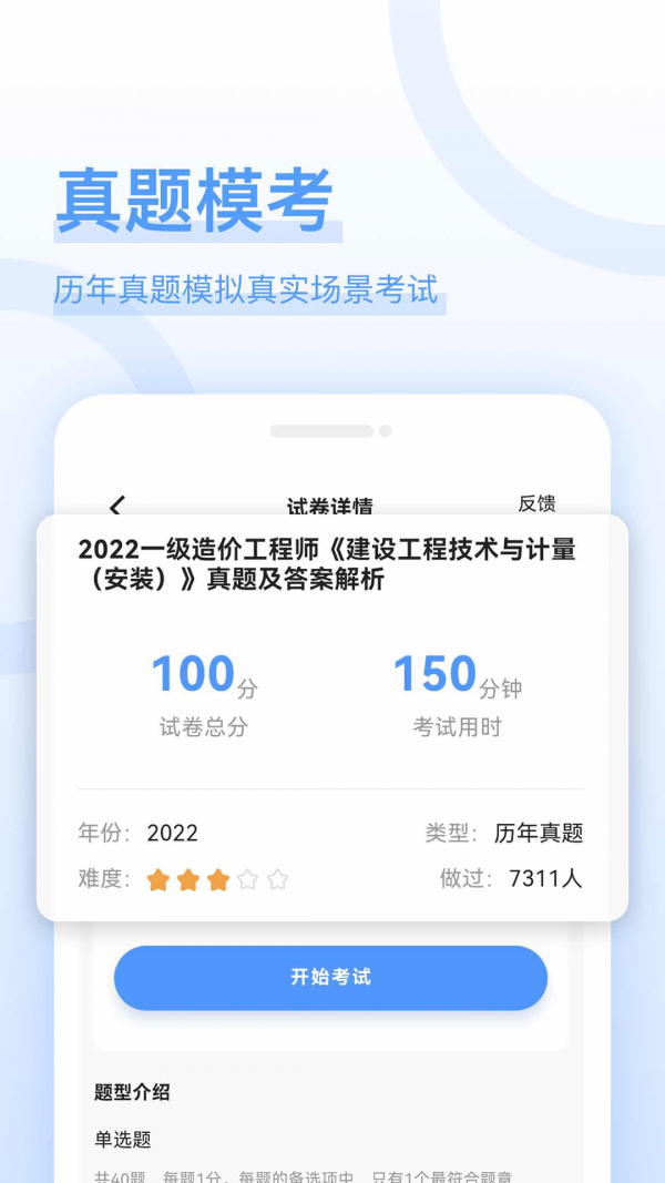 造價(jià)師題庫APP安卓版