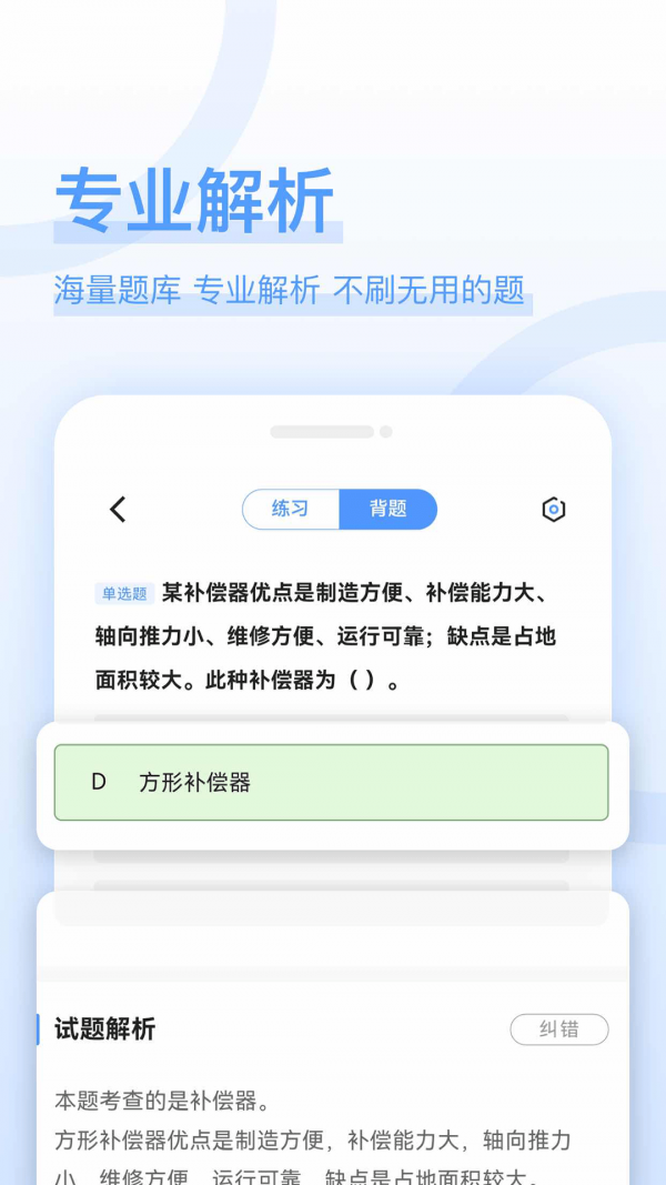 造價(jià)師題庫APP安卓版