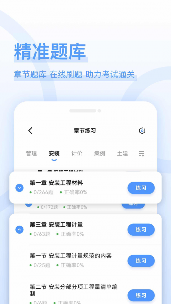 造價(jià)師題庫APP安卓版