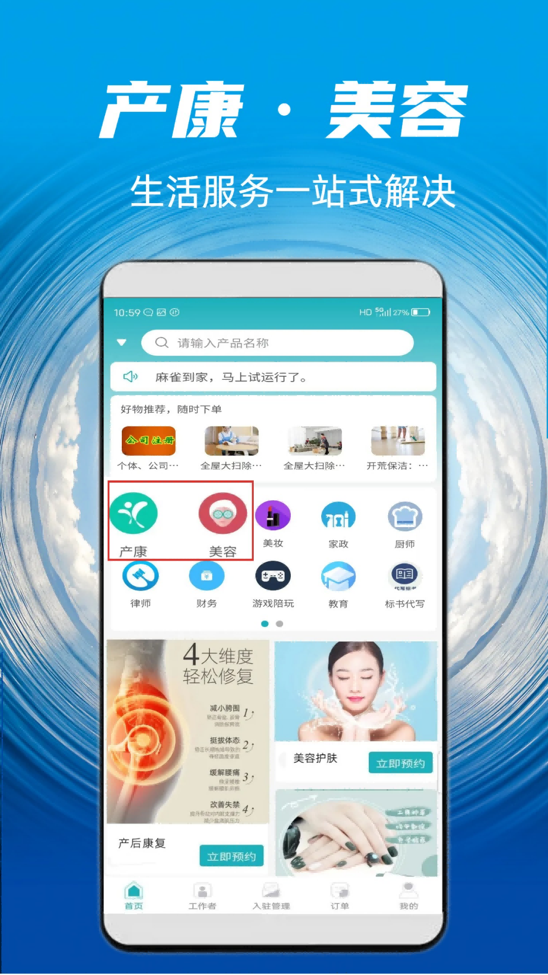 麻雀到家手機(jī)版app