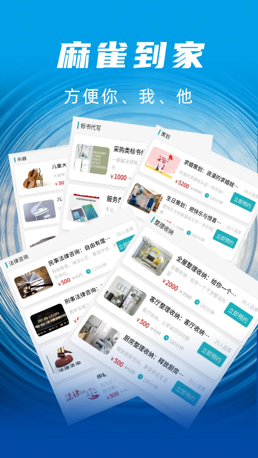 麻雀到家手機(jī)版app