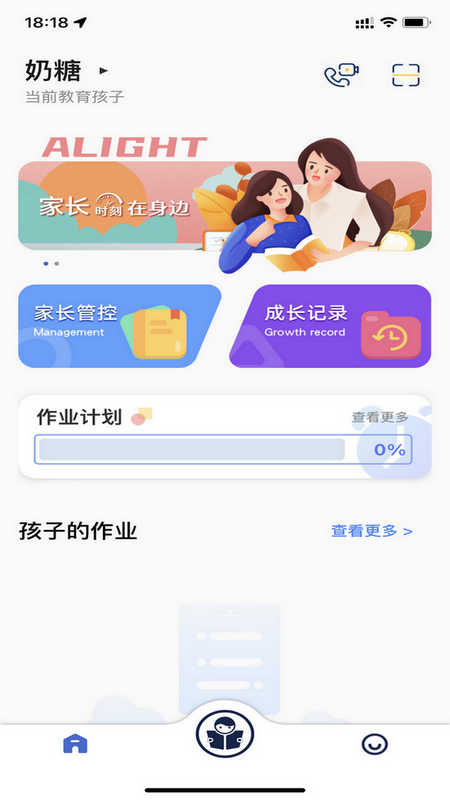 深光家長App新版本
