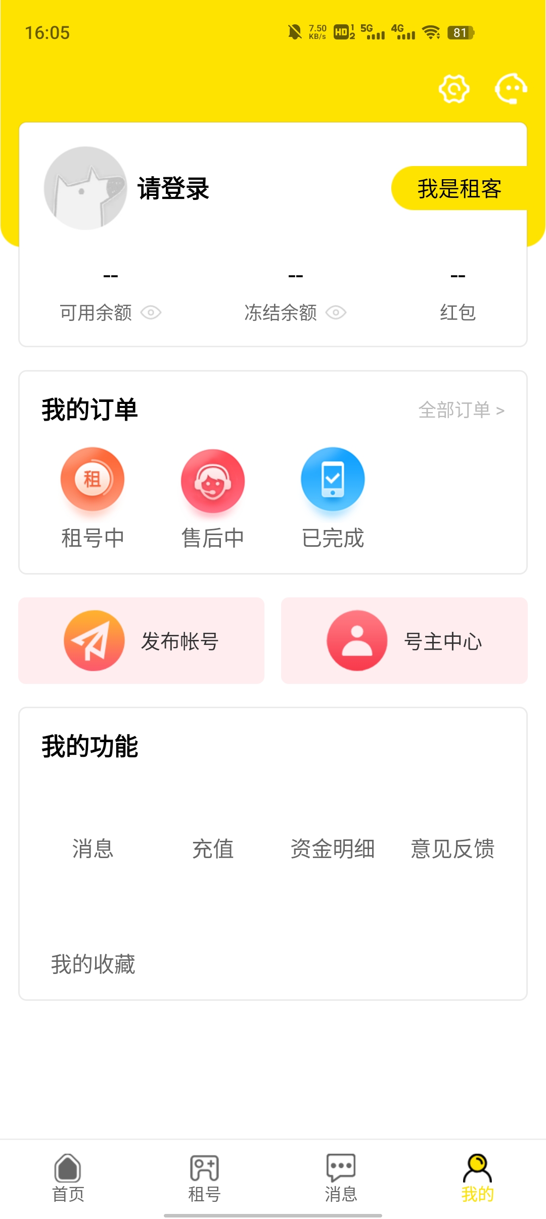 完美租號APP新版