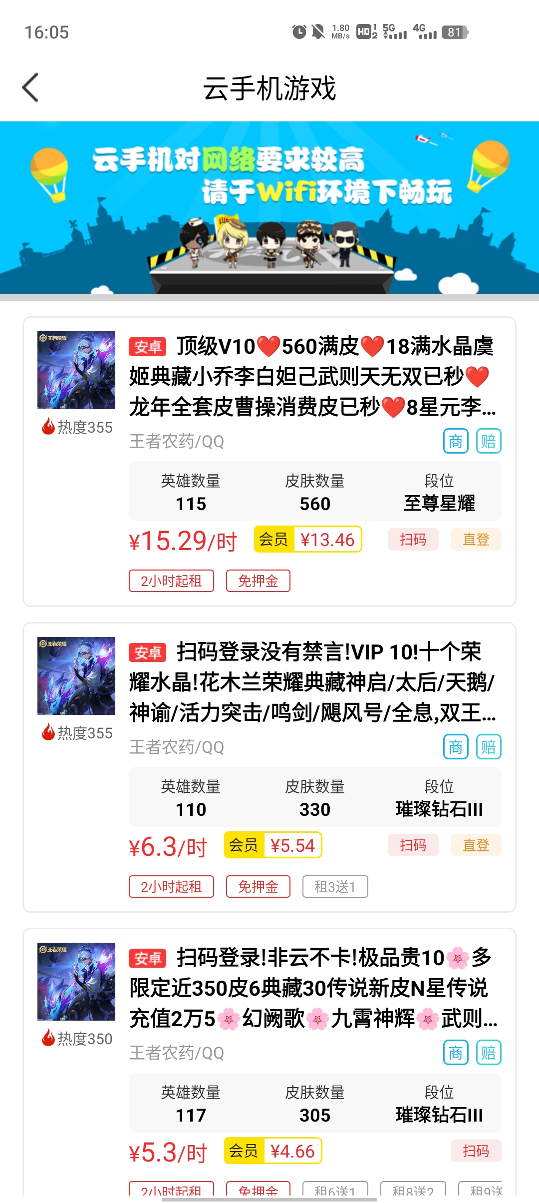 完美租號APP新版