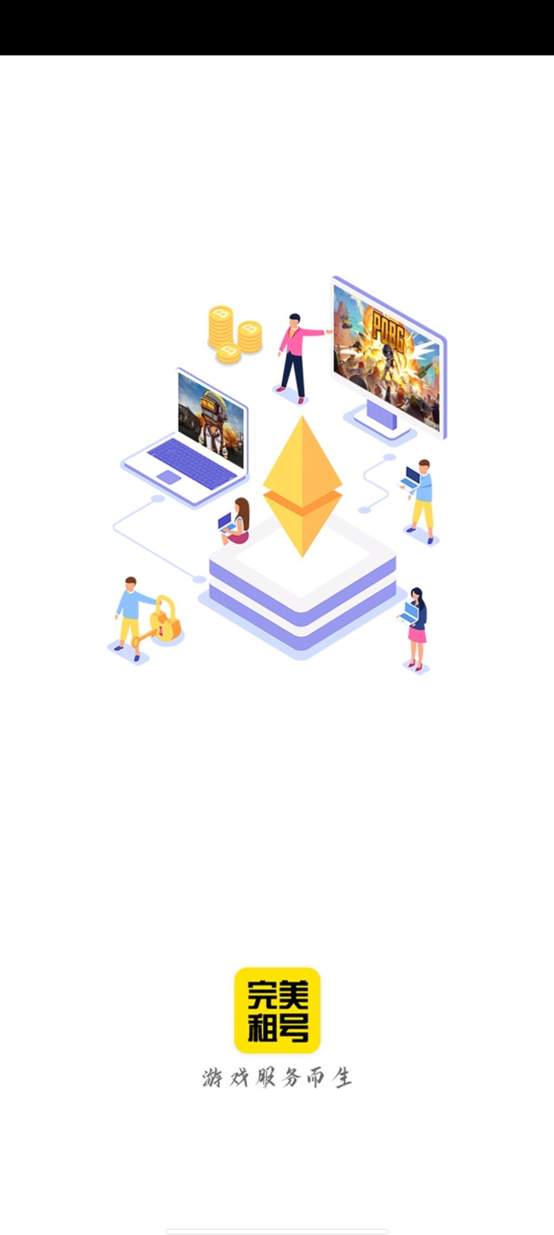 完美租號APP新版