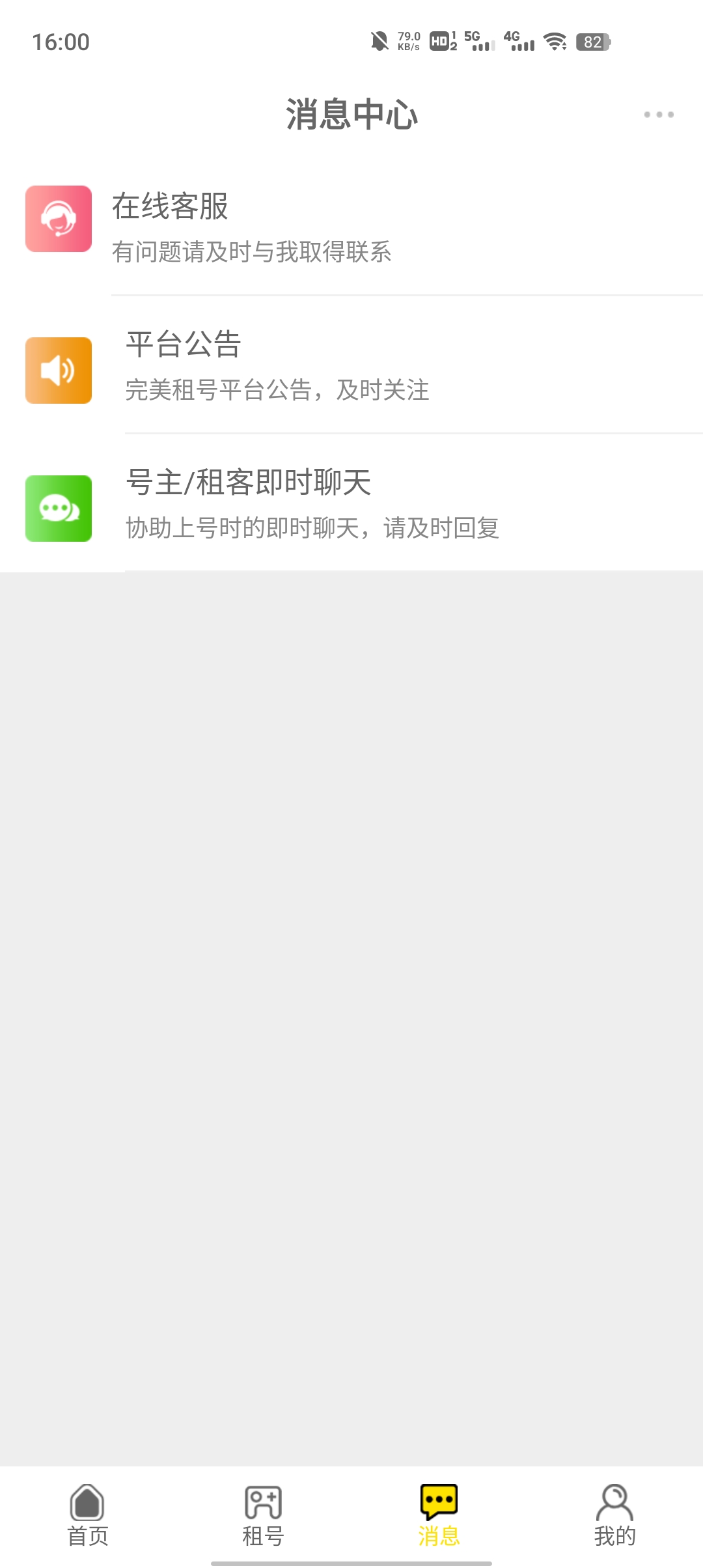 完美租號APP新版