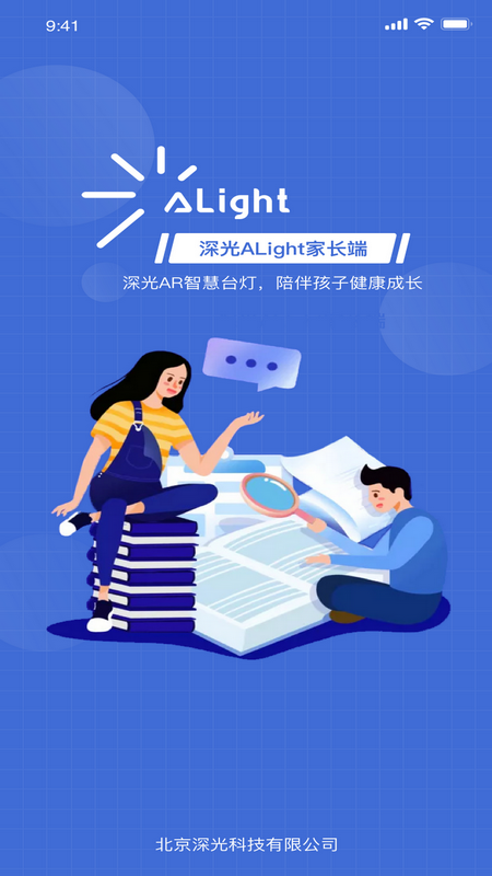 深光家長App新版本