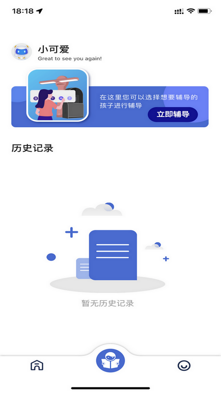 深光家長App新版本