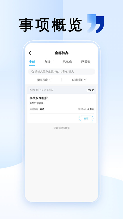 清云辦App最新版本