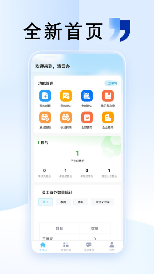 清云辦App最新版本
