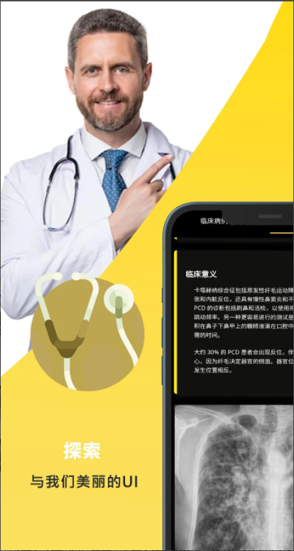 胸部X射線手機(jī)版應(yīng)用