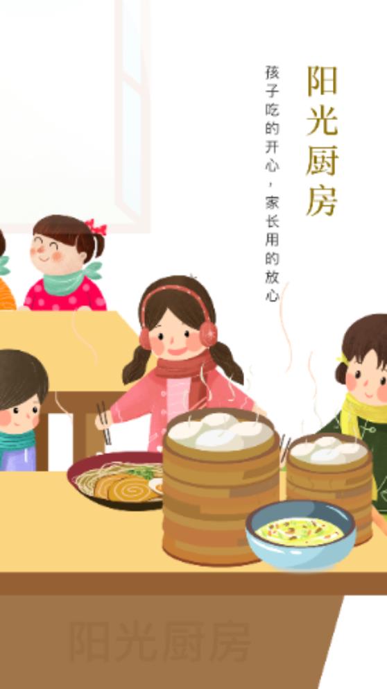 營養(yǎng)午餐安卓版