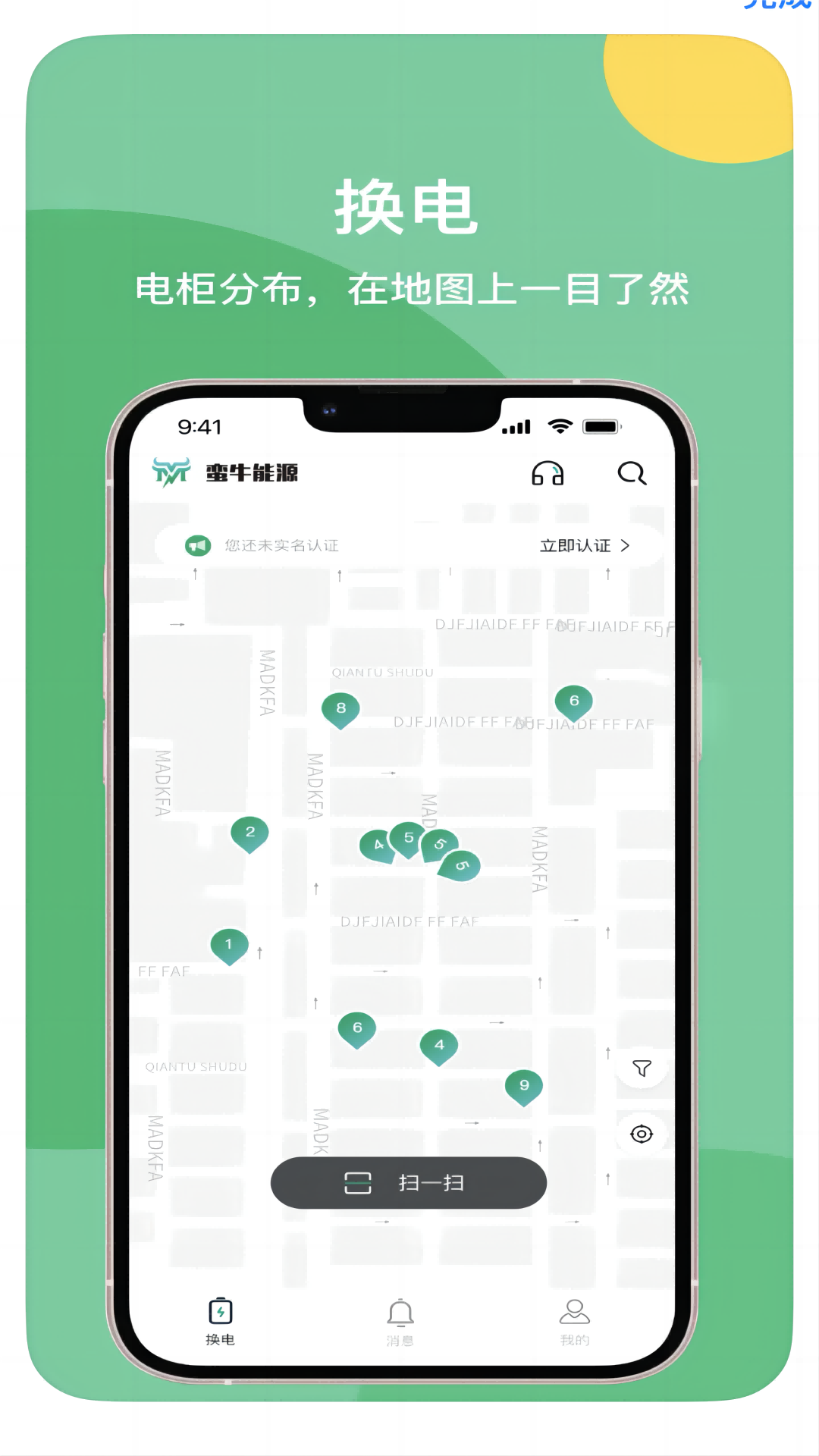 蠻牛出行app新版本