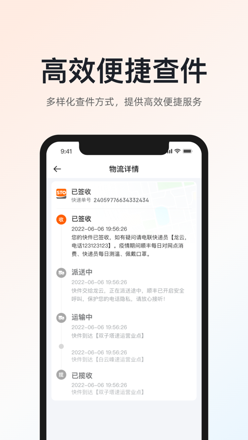 申通快遞商家平臺(tái)