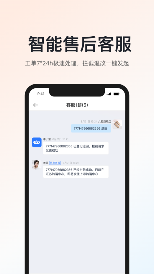 申通快遞商家平臺(tái)
