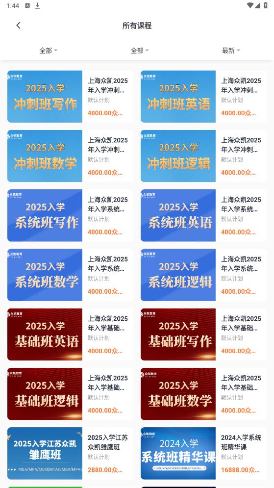 眾凱網(wǎng)校官方版APP