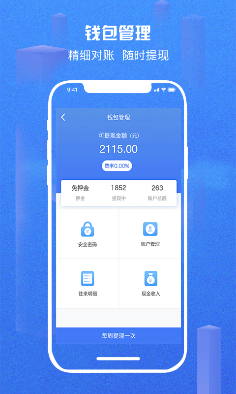 嗨皮商家版 APP