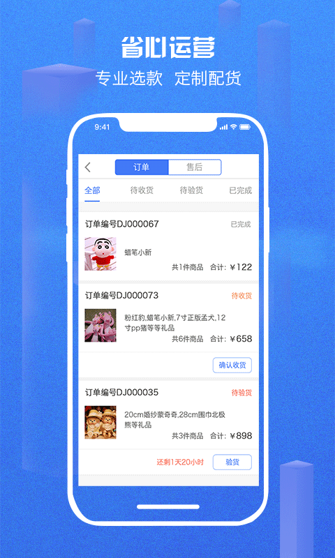 嗨皮商家版 APP