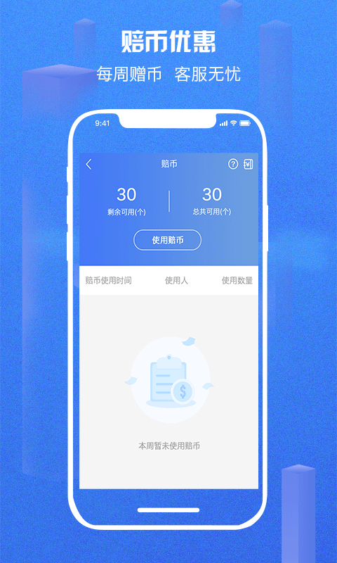 嗨皮商家版 APP
