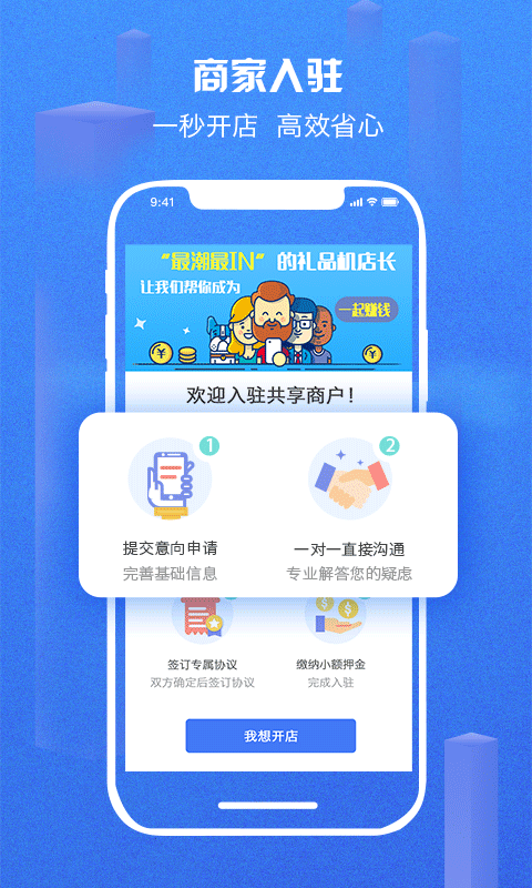 嗨皮商家版 APP