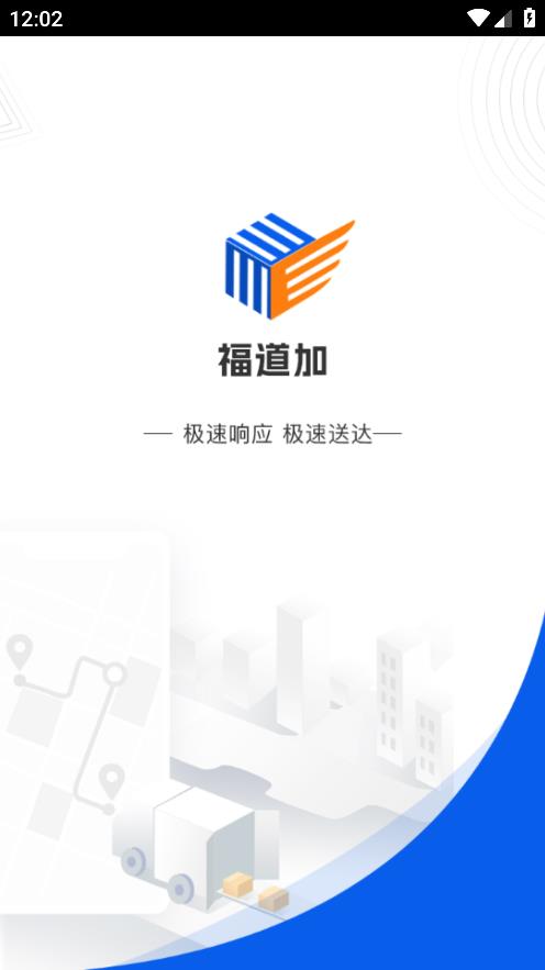 福道加司機(jī)版