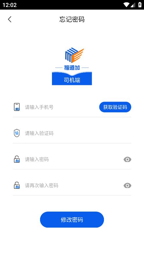 福道加司機(jī)版