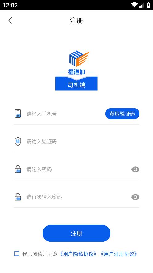 福道加司機(jī)版