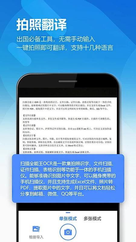 全能圖片掃描王最新版