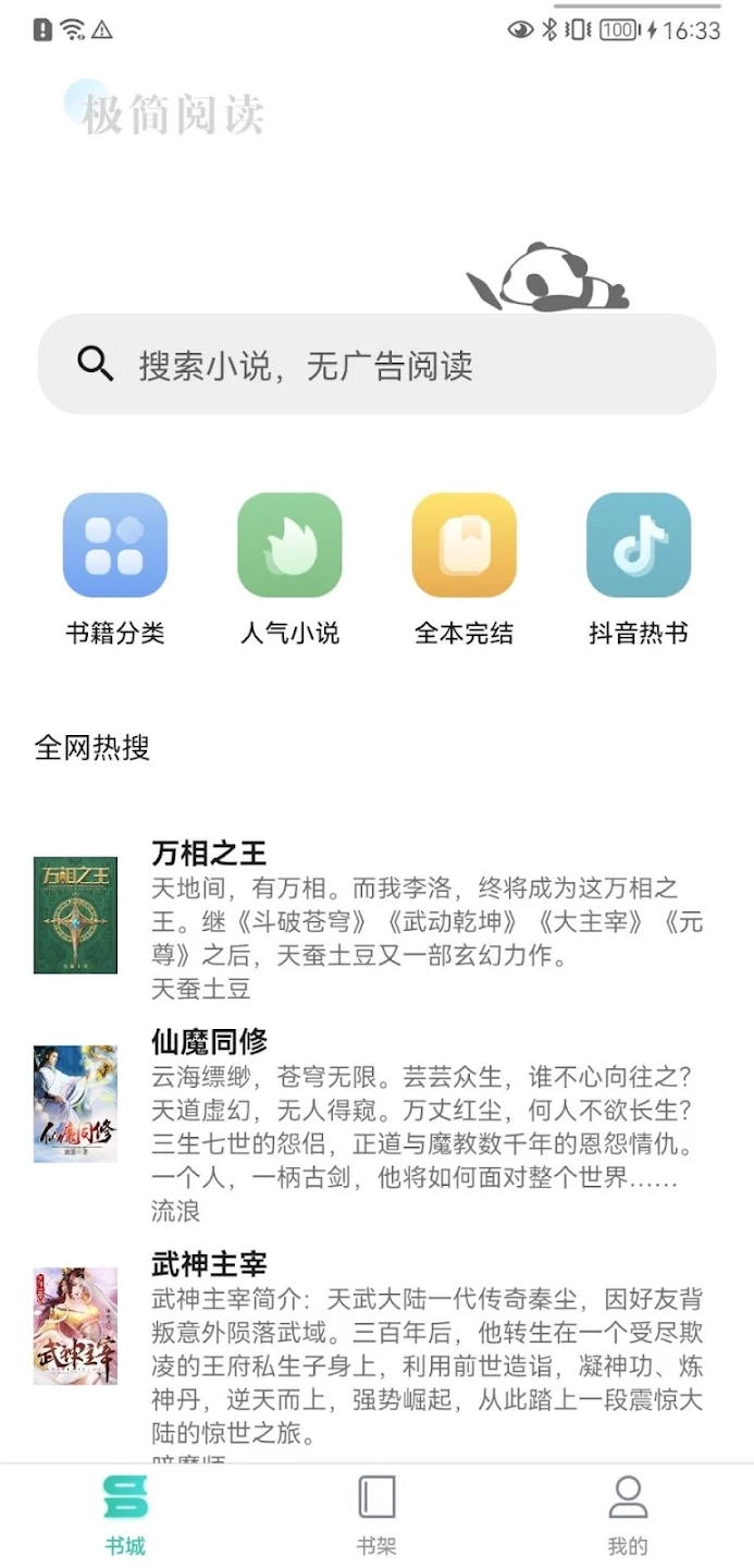 極簡小說官方版