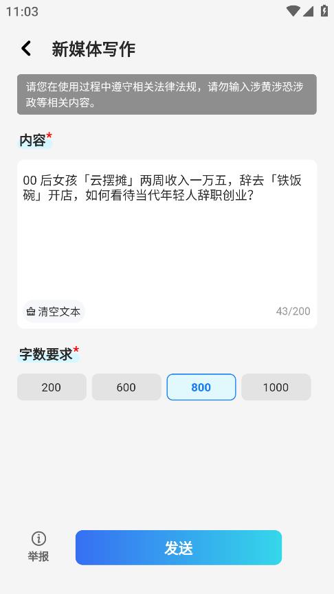 智庫(kù)AI寫作APP安卓版