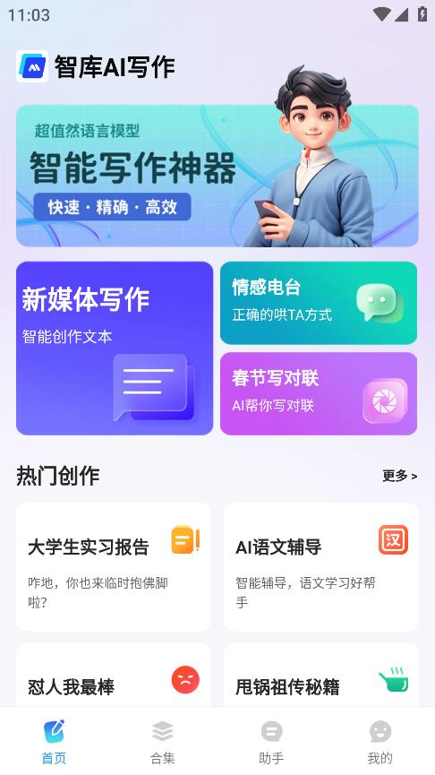 智庫(kù)AI寫作APP安卓版