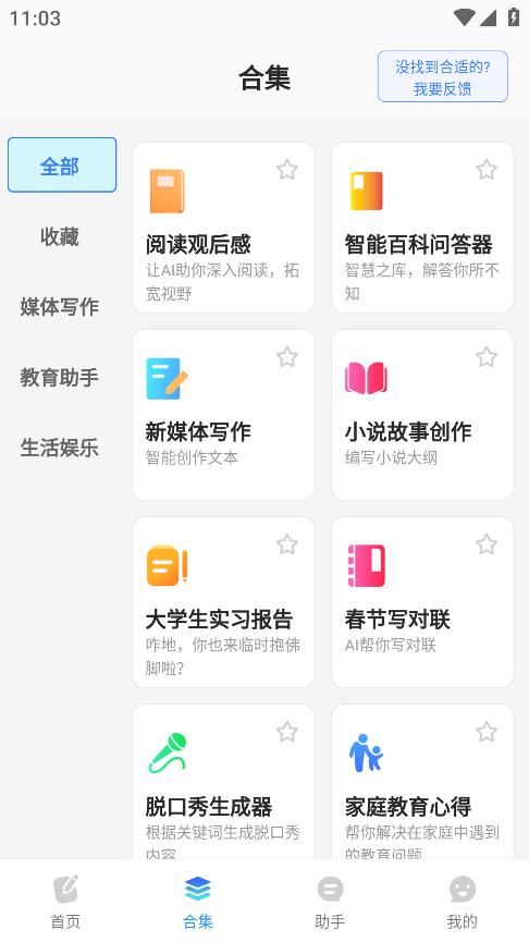 智庫(kù)AI寫作APP安卓版