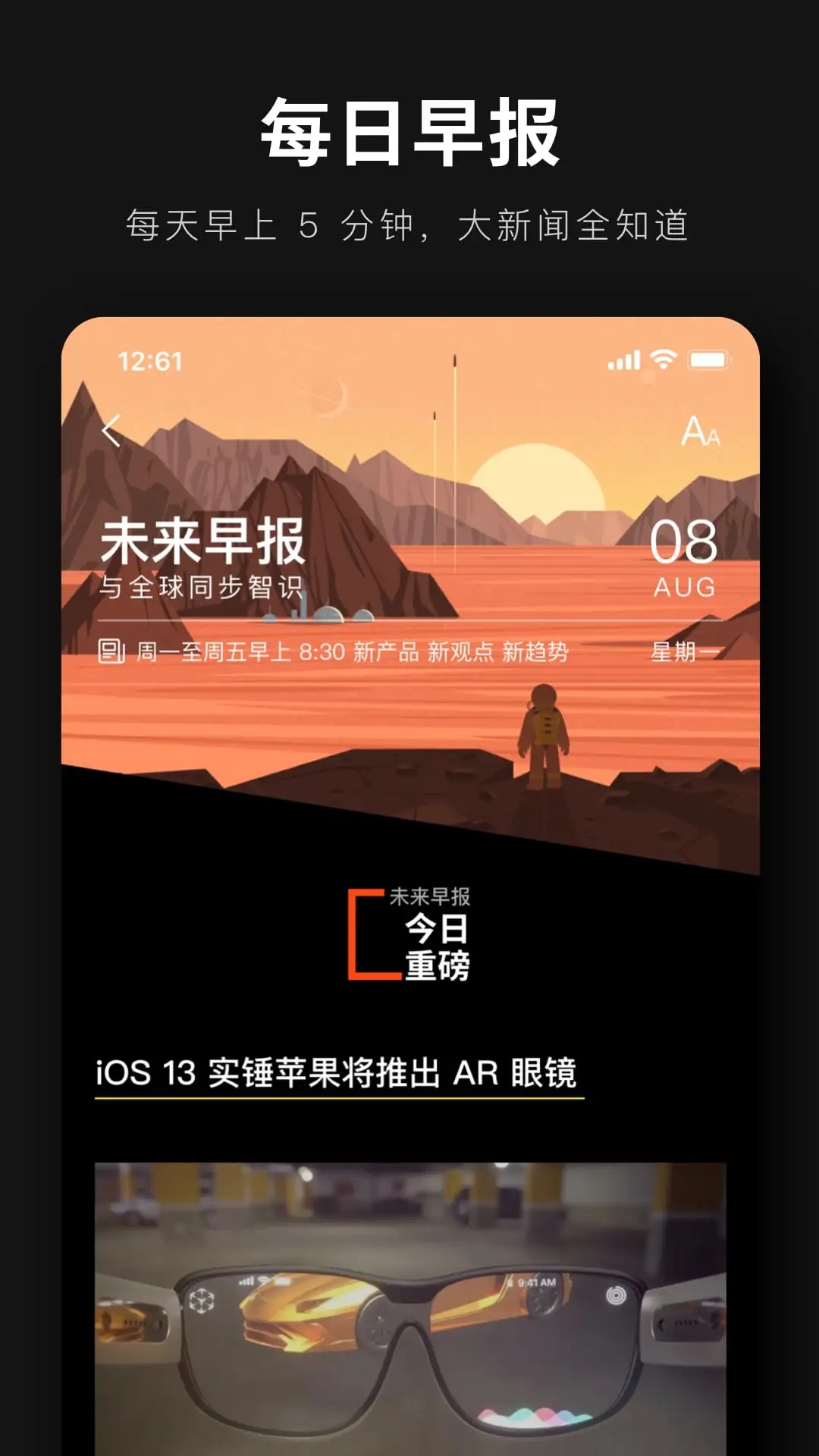 愛范兒新版APP