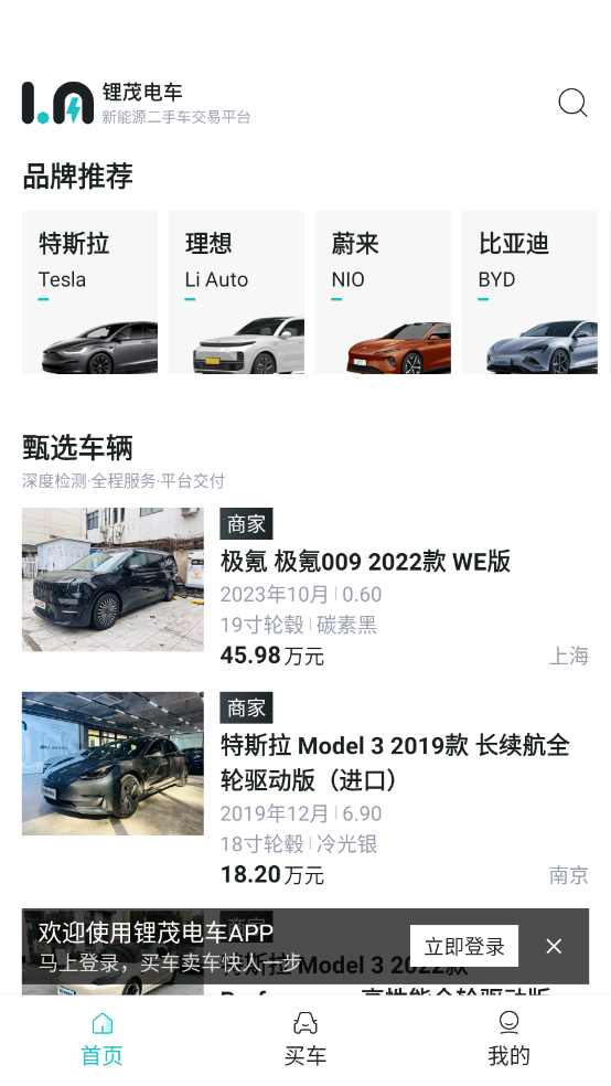 鋰茂電車官方APP