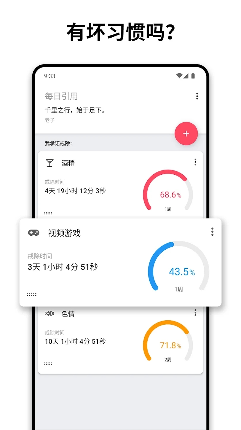 Quitzilla for Android