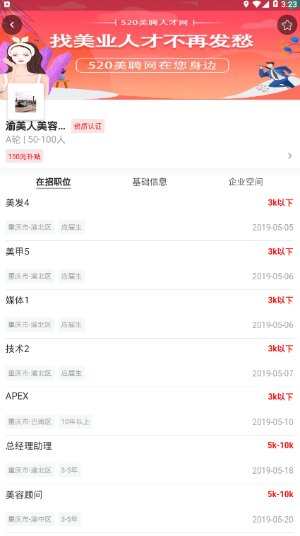 520美聘APP最新版本