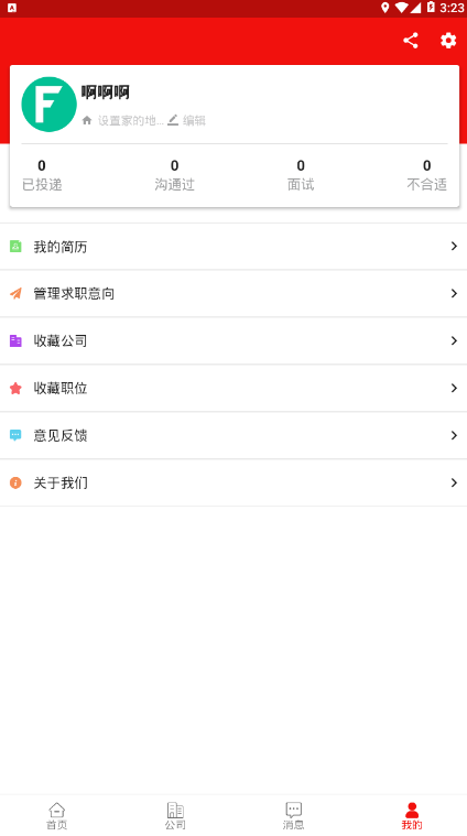 520美聘APP最新版本