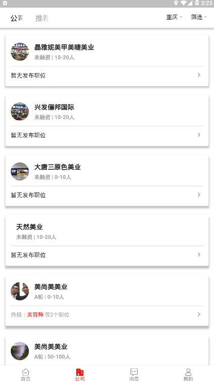 520美聘APP最新版本