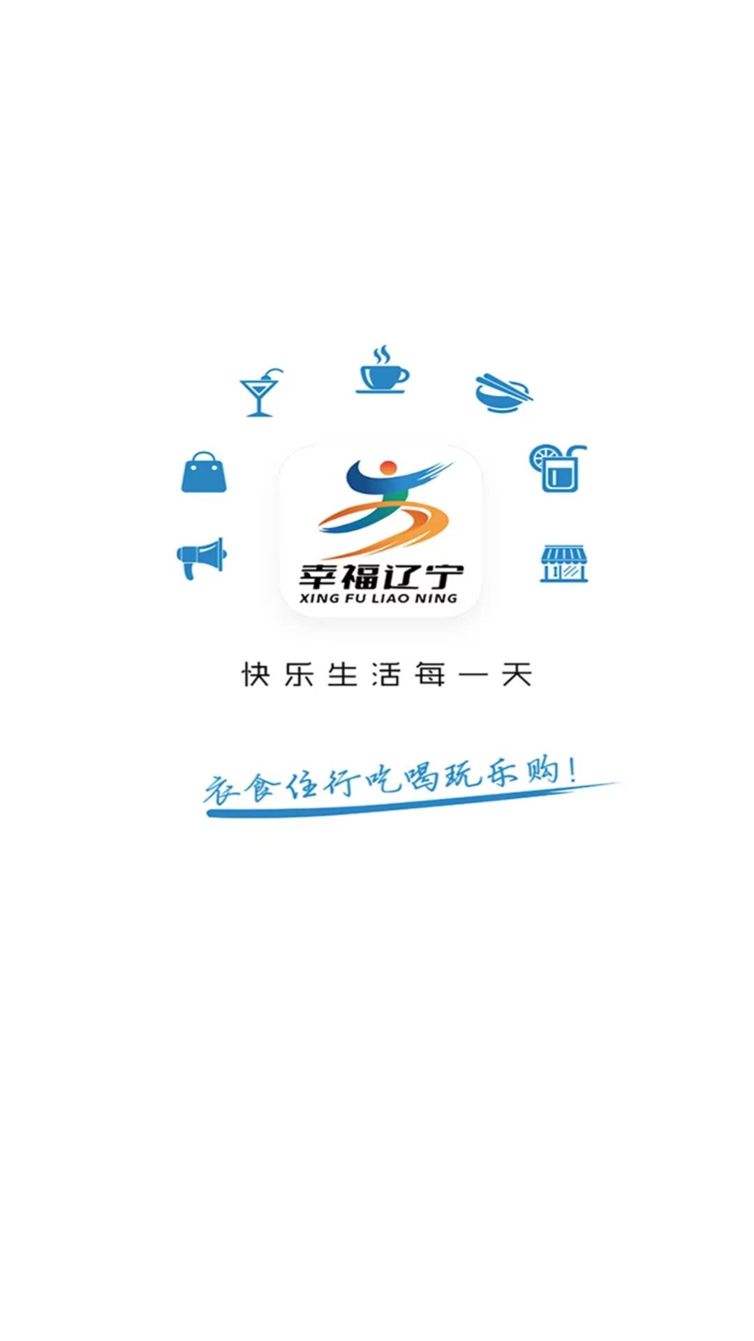 幸福遼寧APP新版本
